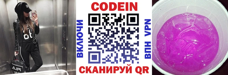 Codein напиток Lean (лин)  Купить  Облучье 